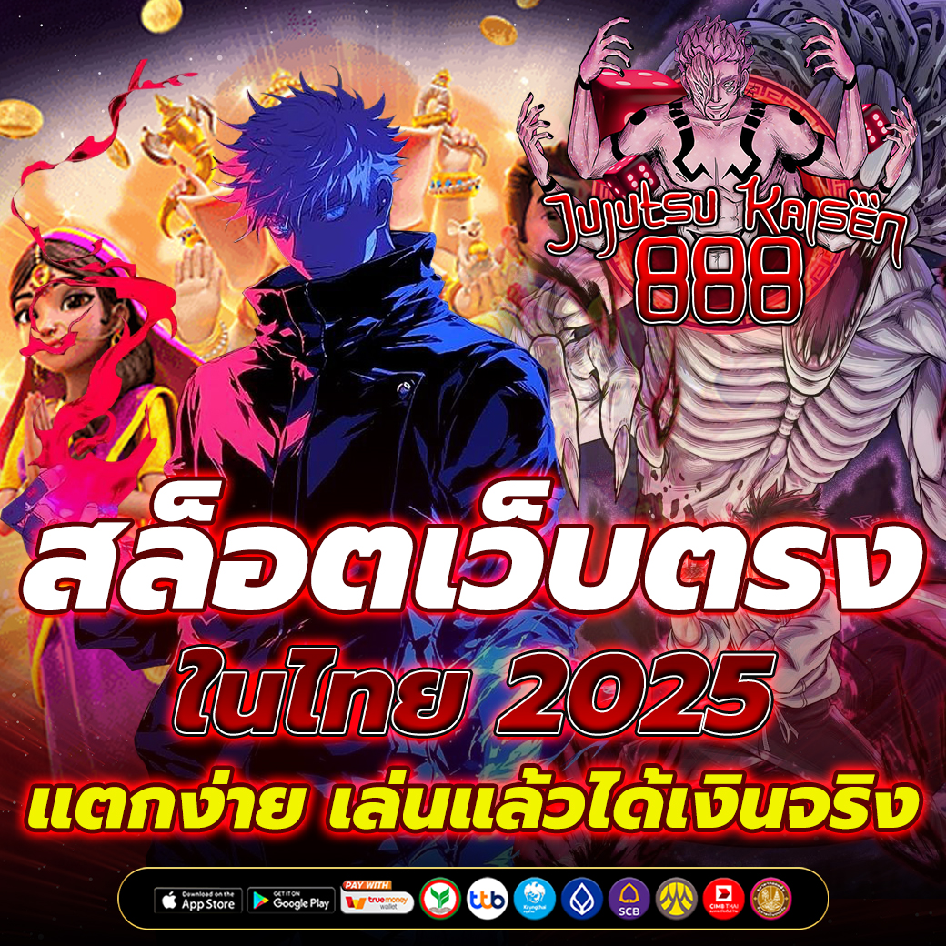 สล็อตเว็บตรงในไทย