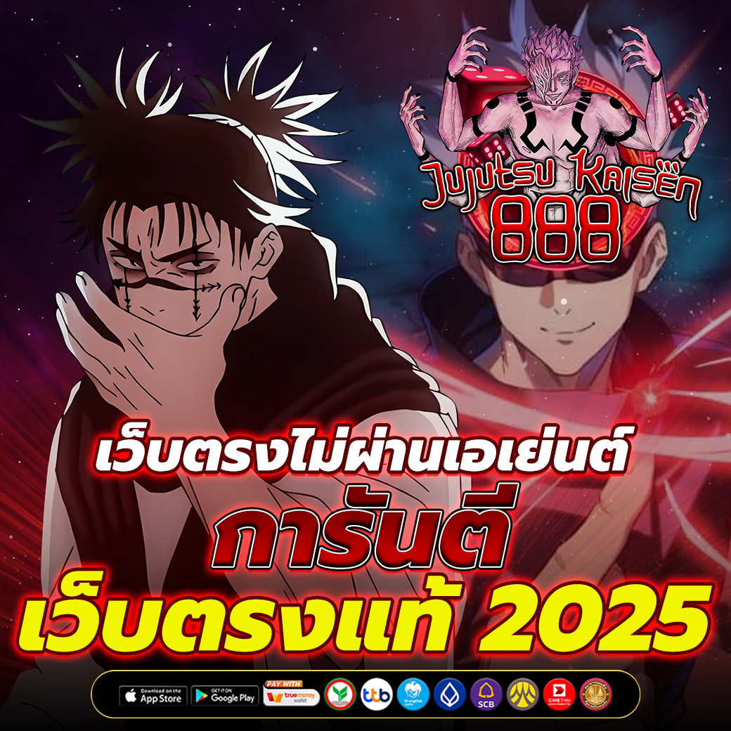 เว็บตรงไม่ผ่านเอเย่นต์